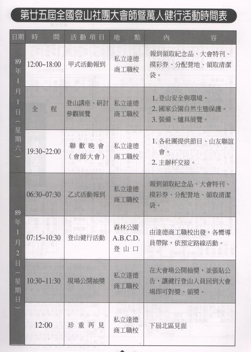 彰化縣全國大會師，第 1 張照片（image11.jpeg）
